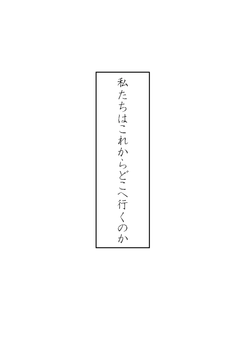 僕は君を愛してる。 6ページ