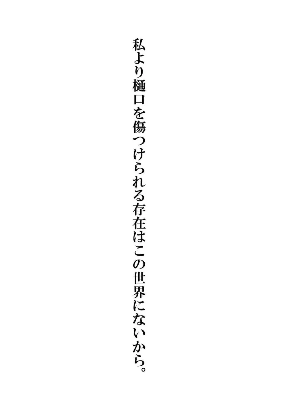 僕より樋口円香を傷つけられる存在はこの世界にない。 43ページ