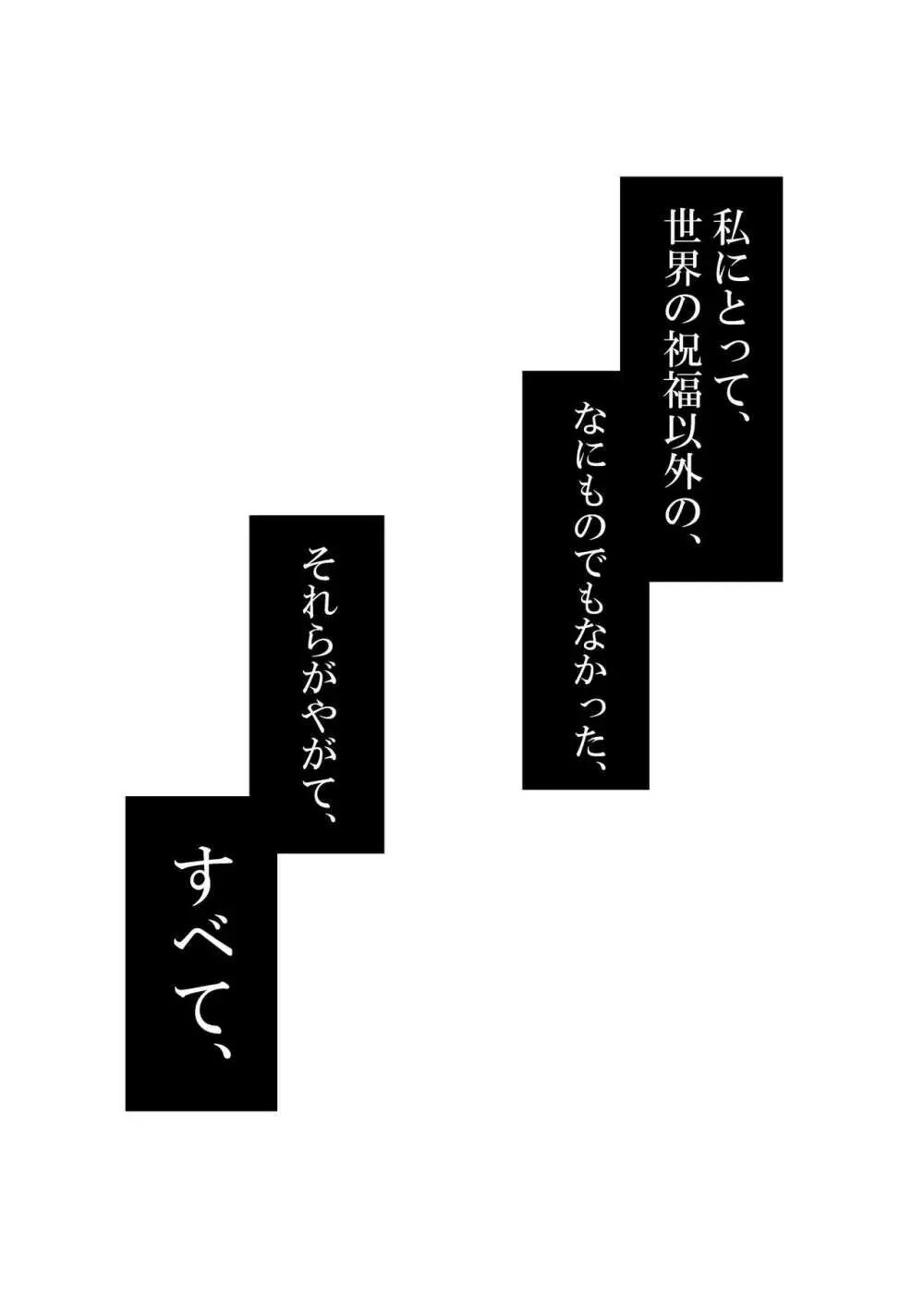 僕より樋口円香を傷つけられる存在はこの世界にない。 5ページ