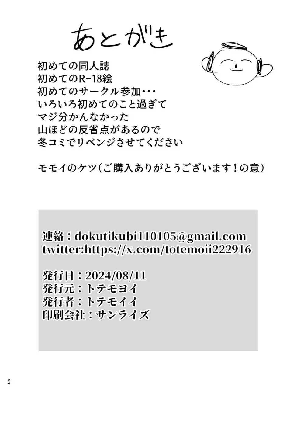 ウイとゴムえっちする本 24ページ