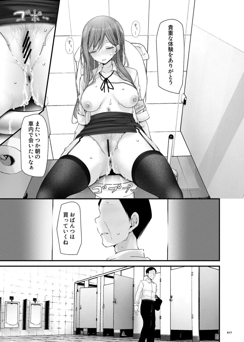 通勤道中であの娘がみだらな行為をしてくる話 9 16ページ