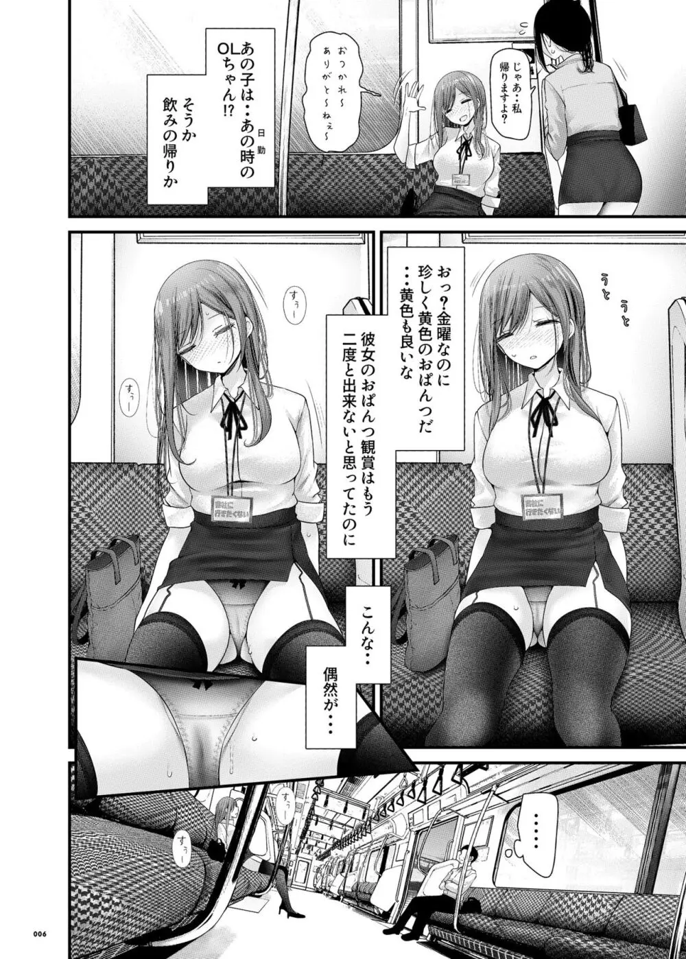 通勤道中であの娘がみだらな行為をしてくる話 9 5ページ