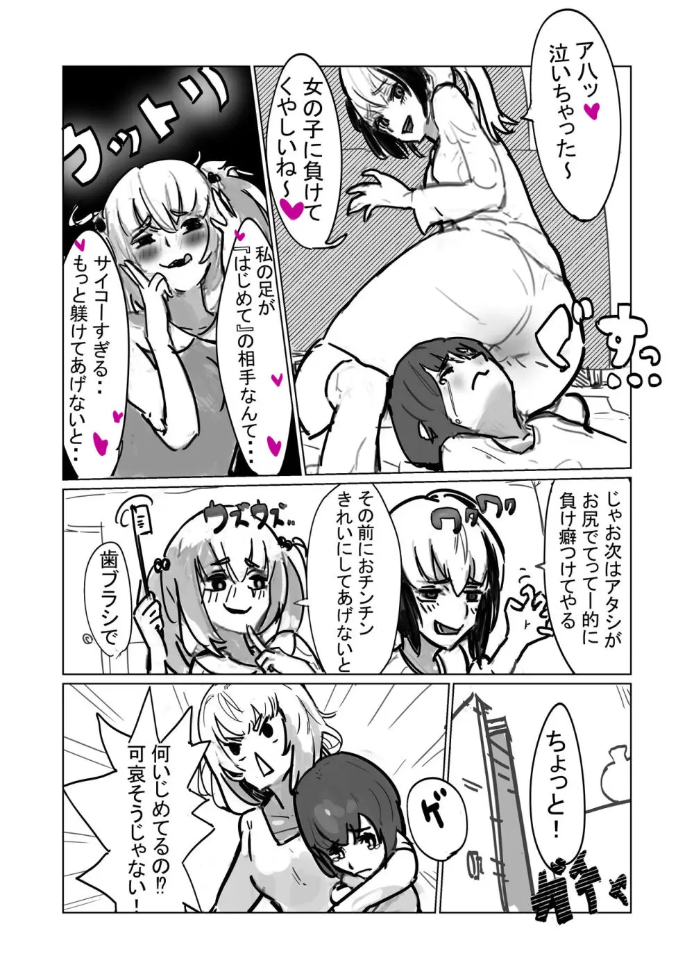 いじめじめじめ3姉妹 17ページ