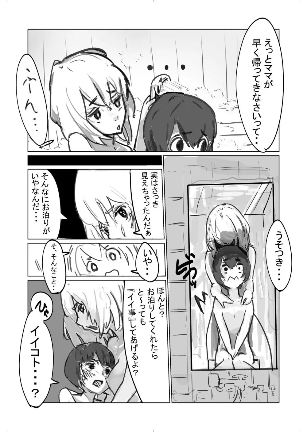 いじめじめじめ3姉妹 19ページ