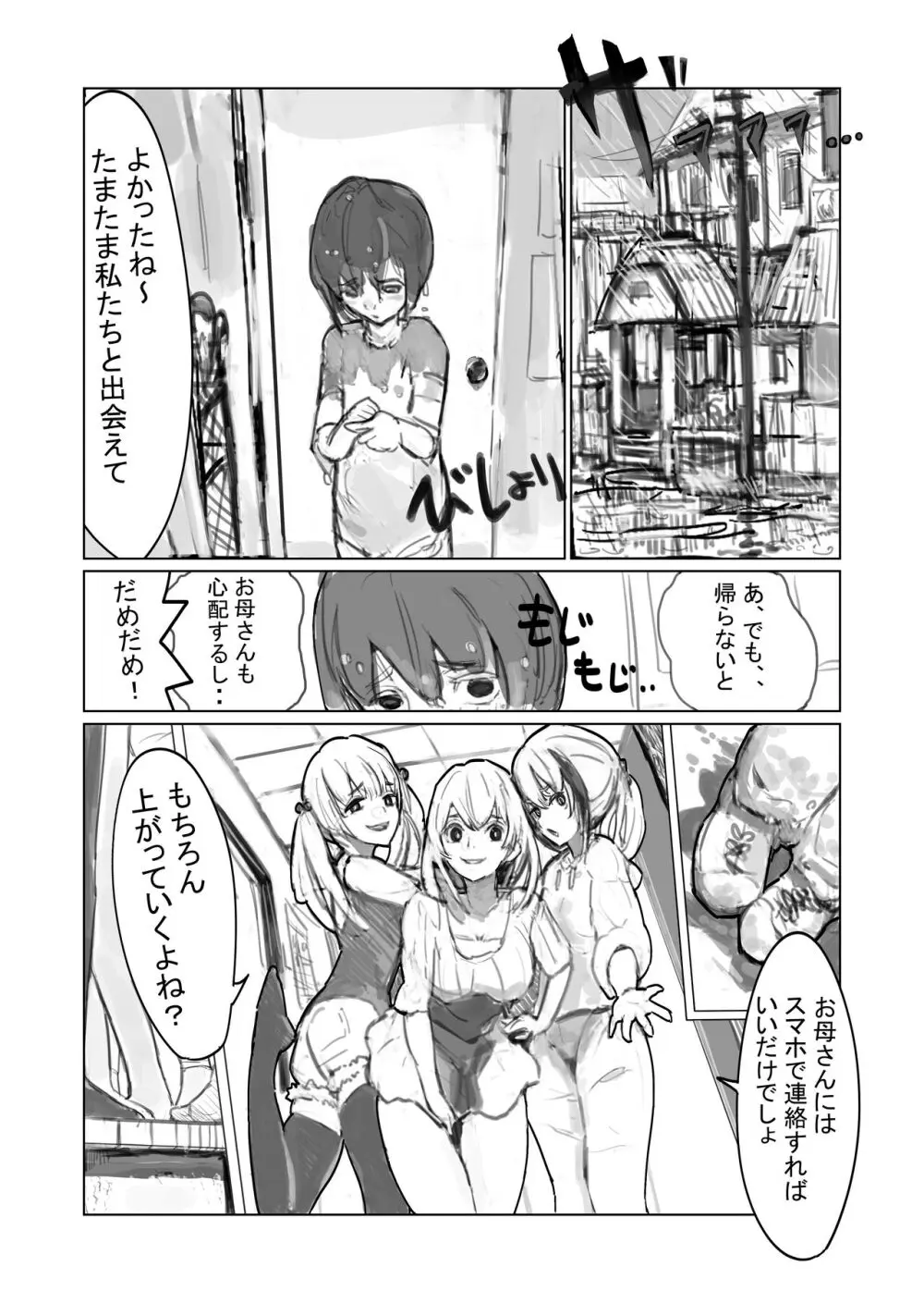 いじめじめじめ3姉妹 2ページ