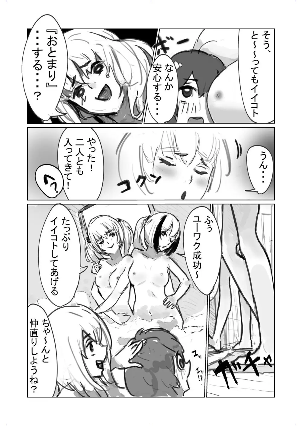 いじめじめじめ3姉妹 20ページ