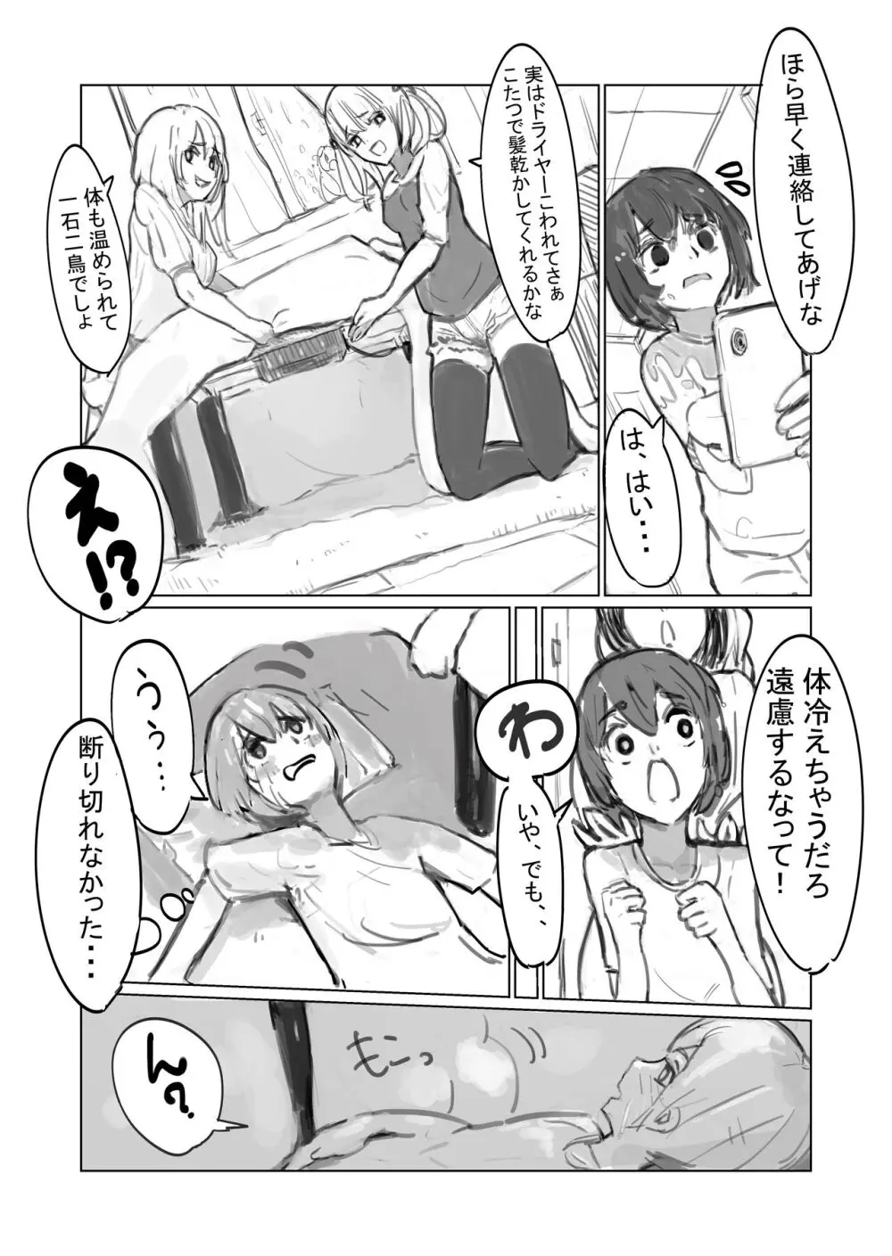 いじめじめじめ3姉妹 3ページ