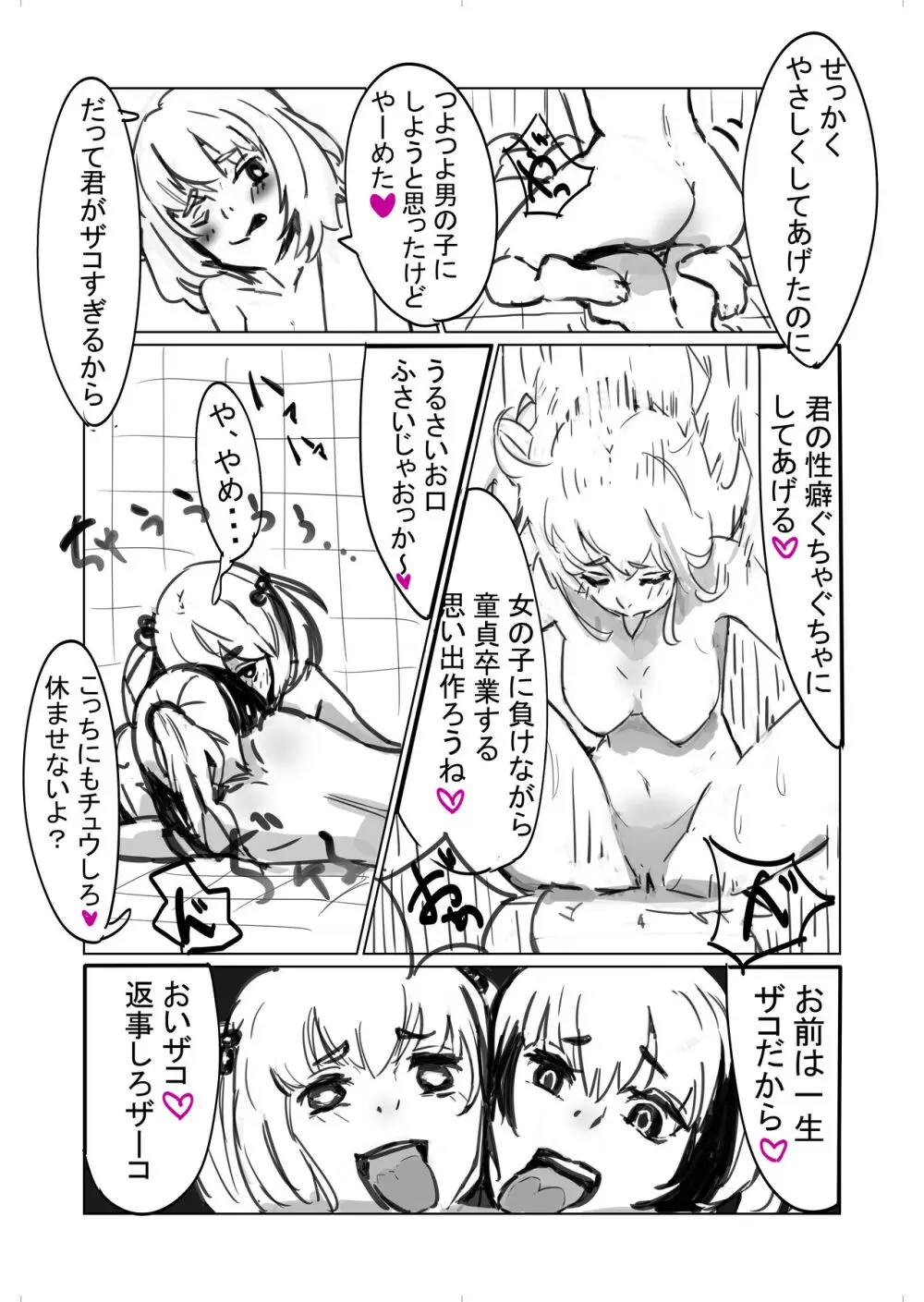 いじめじめじめ3姉妹 32ページ