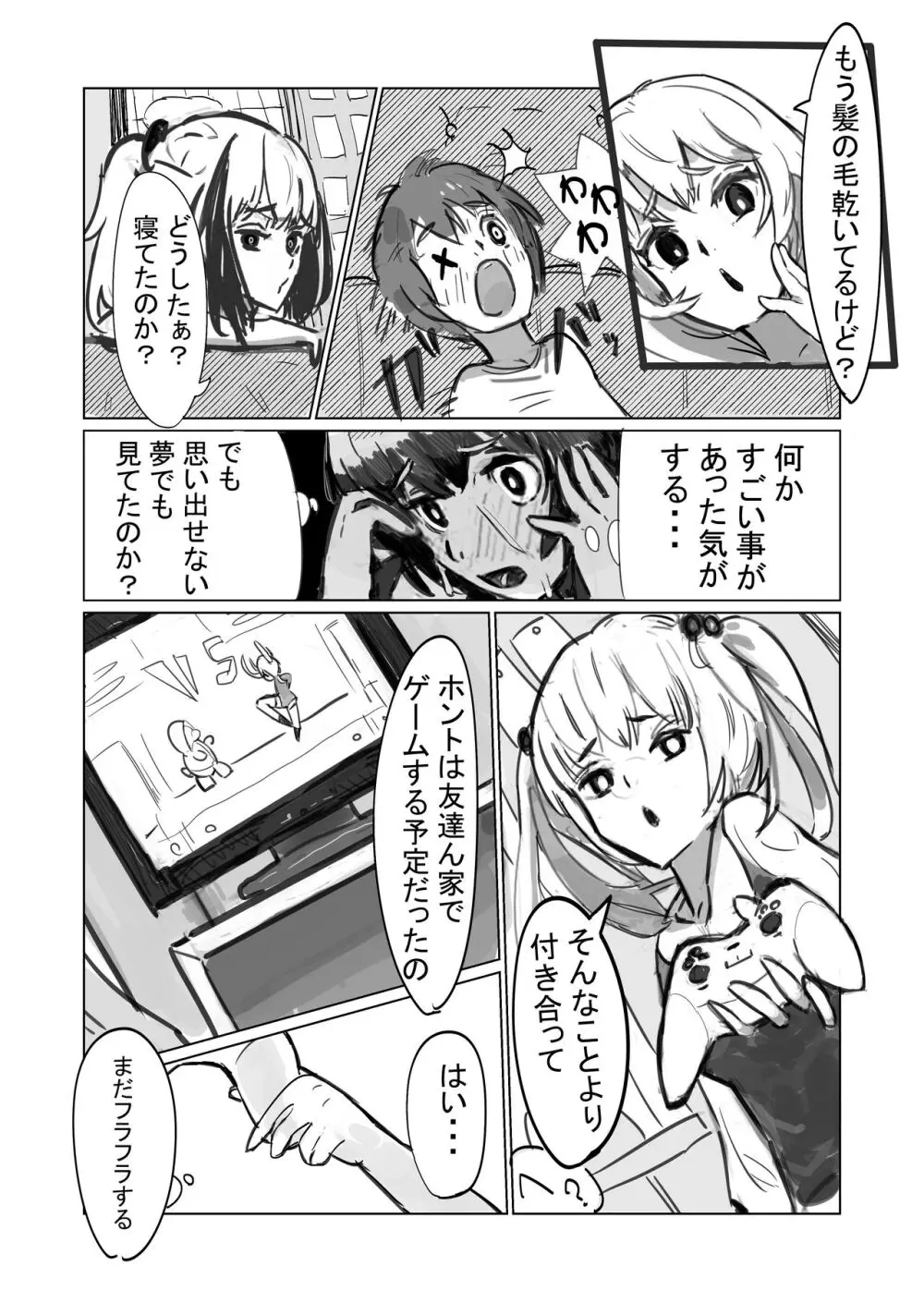 いじめじめじめ3姉妹 6ページ