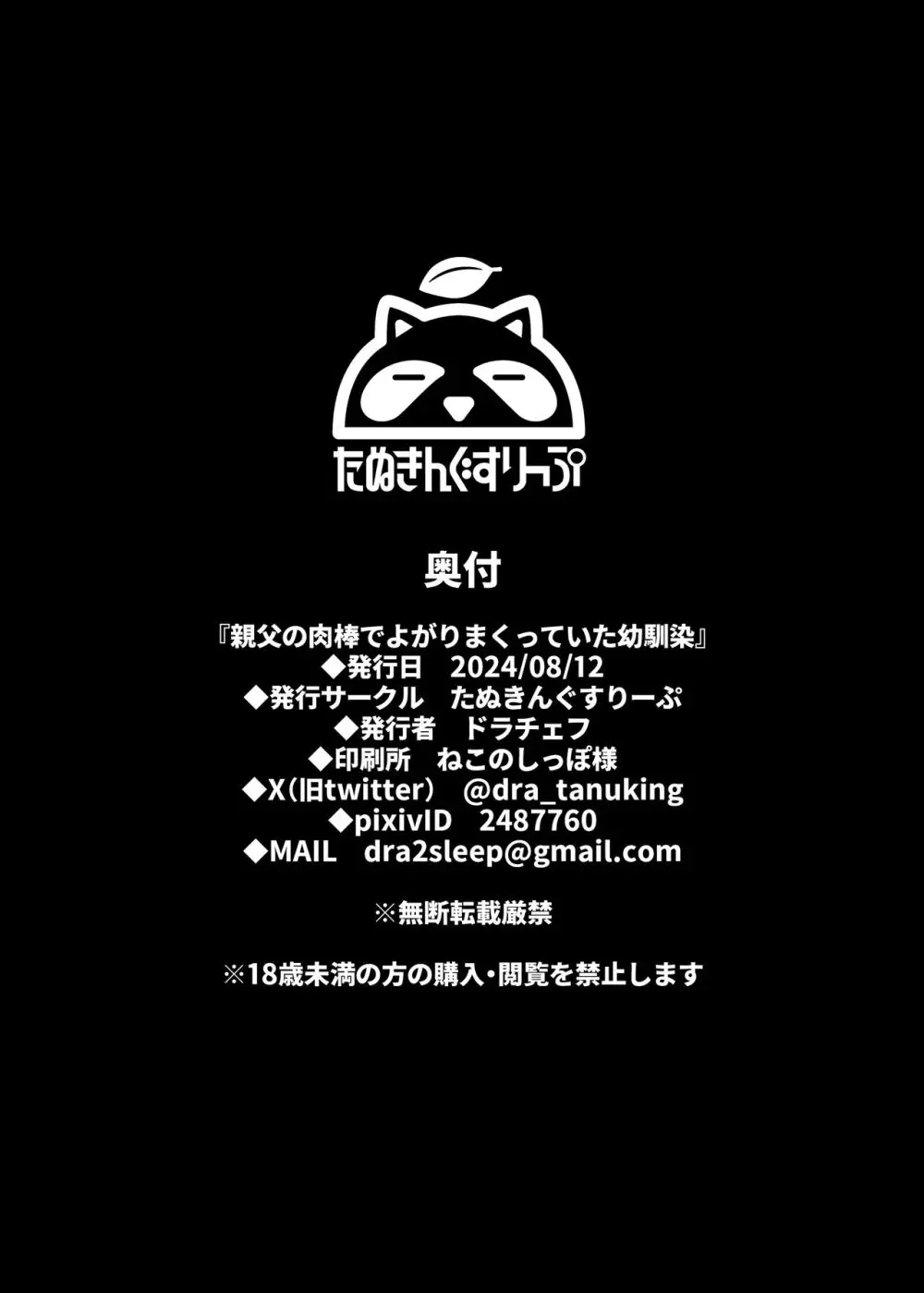 親父の肉棒でよがりまくっていた幼馴染 35ページ