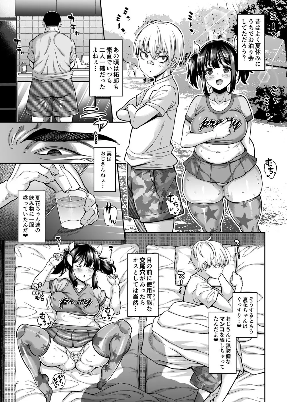 親父の肉棒でよがりまくっていた幼馴染 8ページ