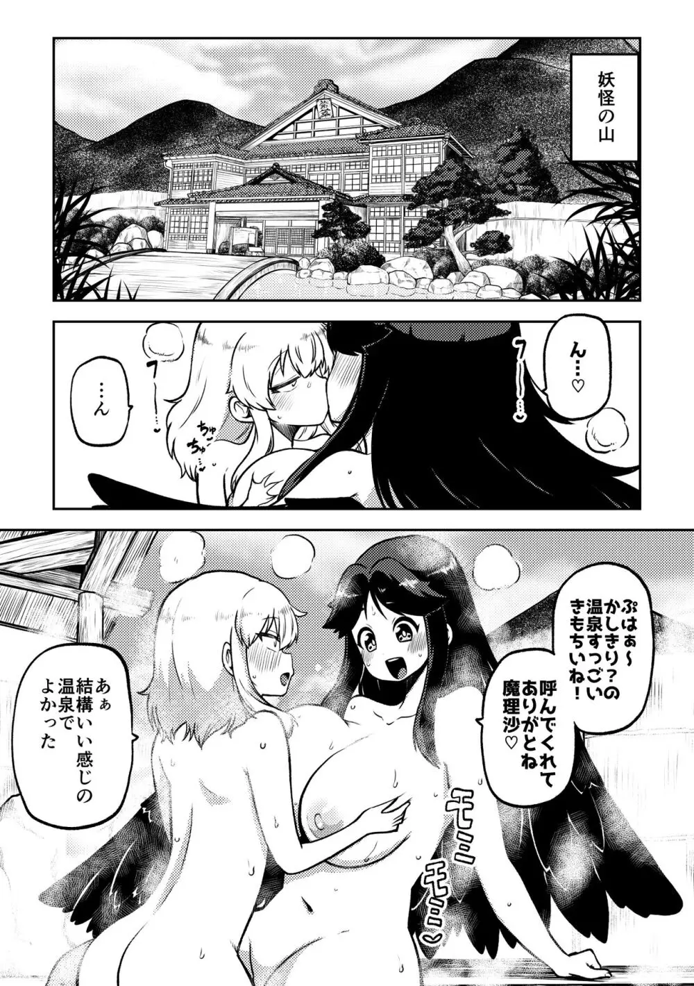 スケベな幻想少女集7 53ページ