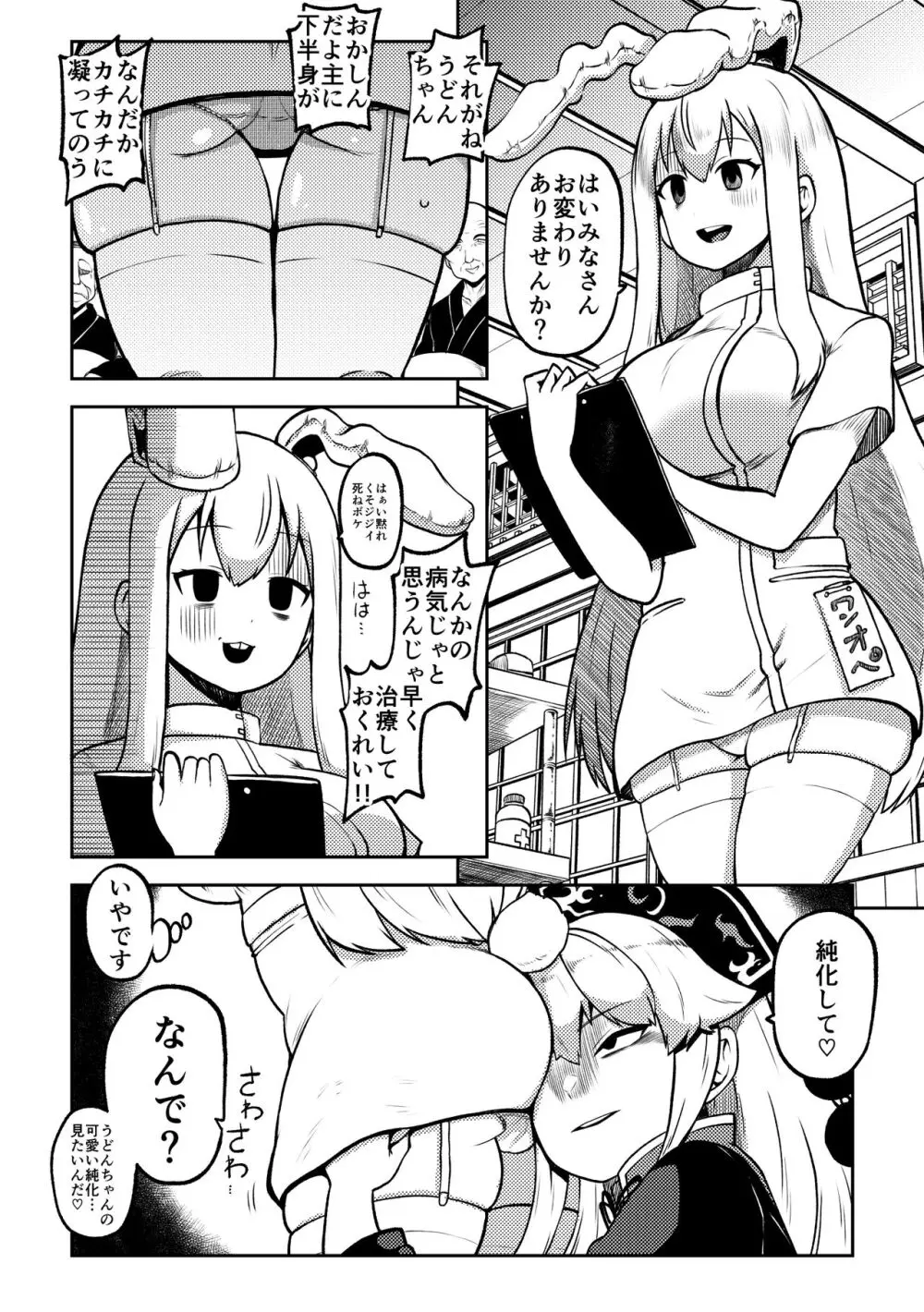 スケベな幻想少女集7 66ページ