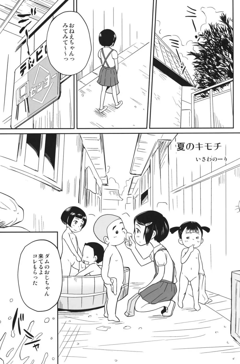 夏のキモチ 2ページ