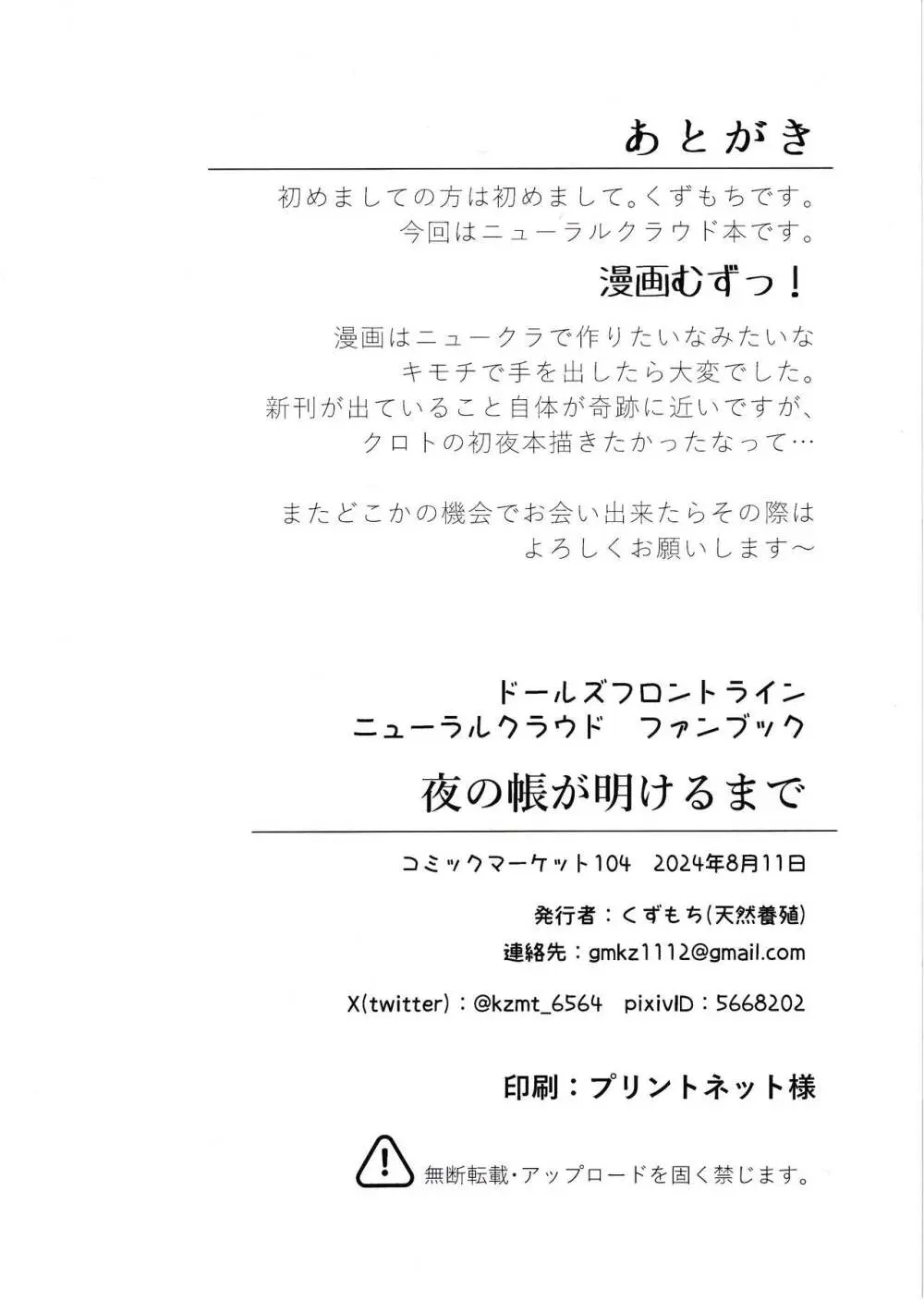 夜の帳が明けるまで 17ページ