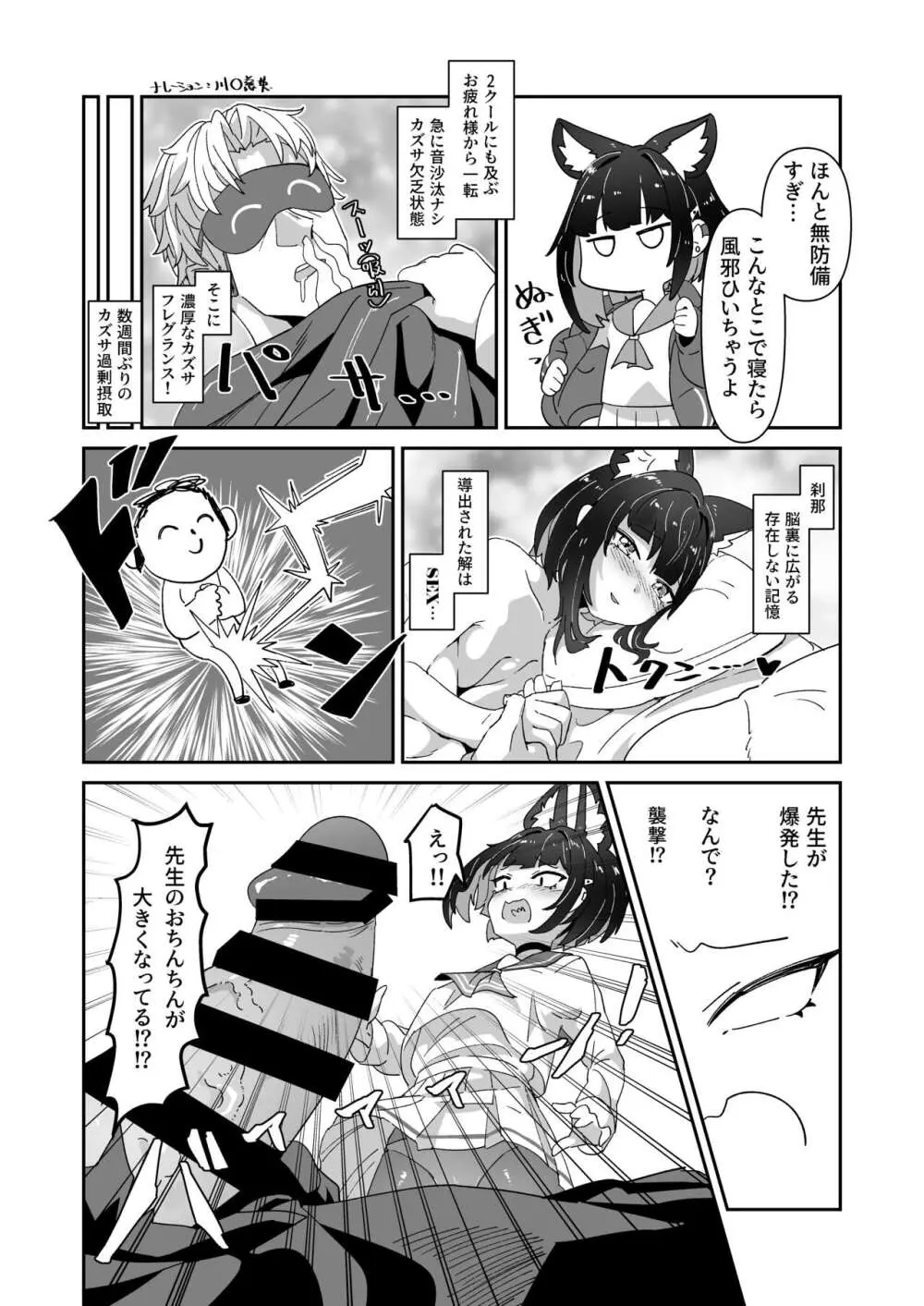 金曜日のネコ 3ページ