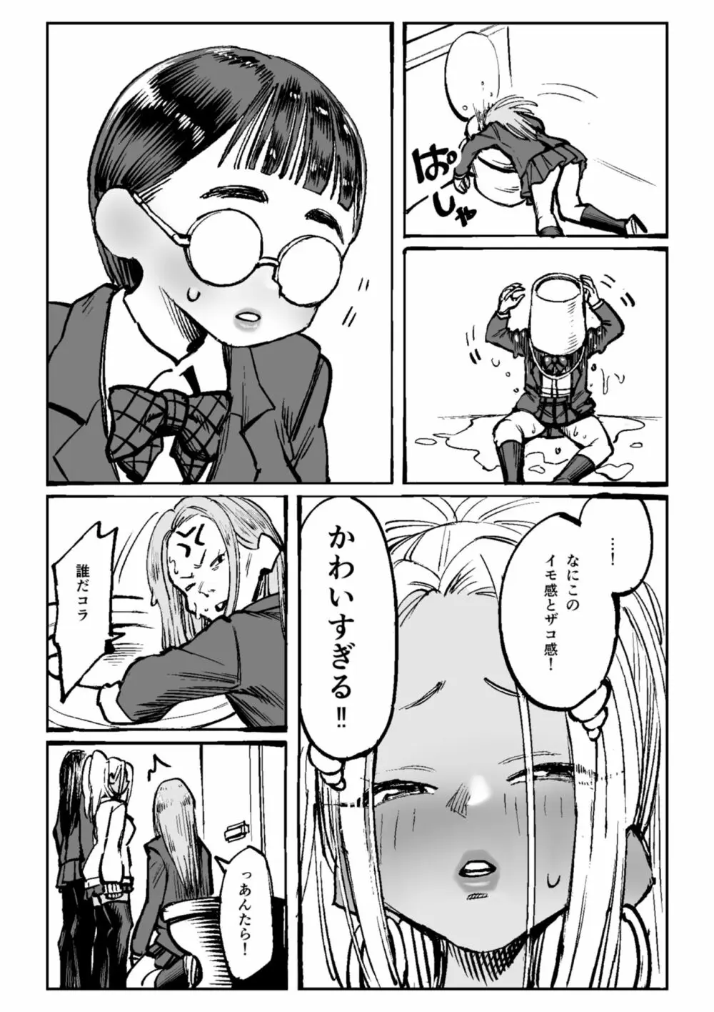 お姉ちゃんをイジメてる人たちにイジメられる 28ページ