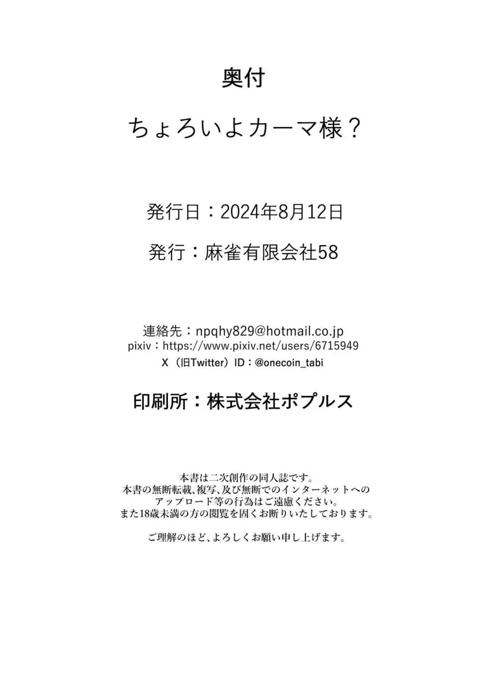 ちょろいよカーマさま? 25ページ