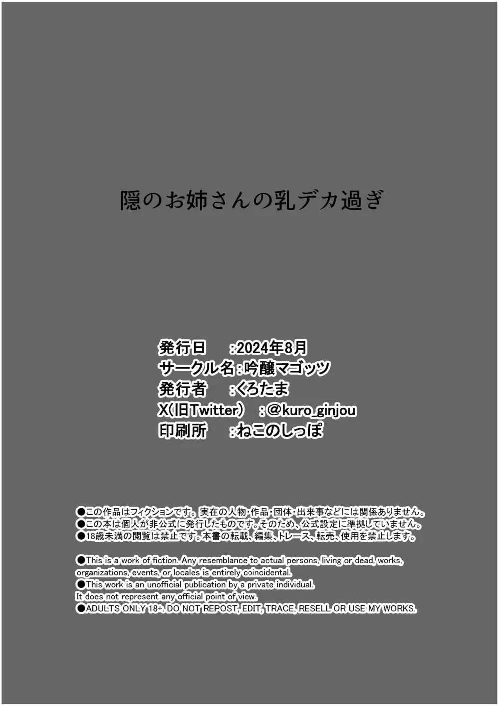 隠のお姉さんが専属オナホになりました 32ページ