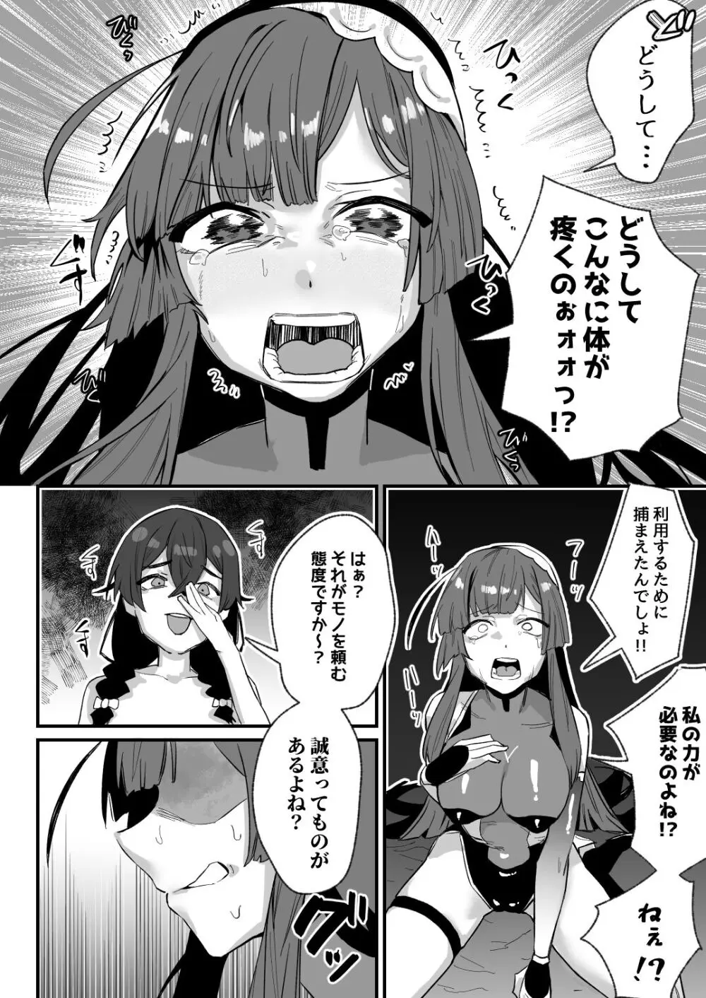 対魔志士ずん子 56ページ