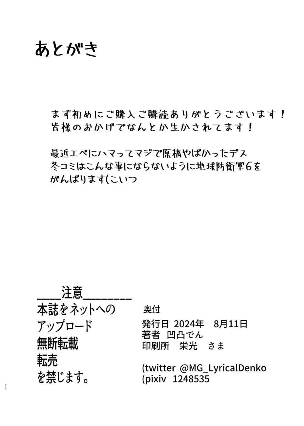 調と切歌の同時絶頂ユニゾン教室 34ページ