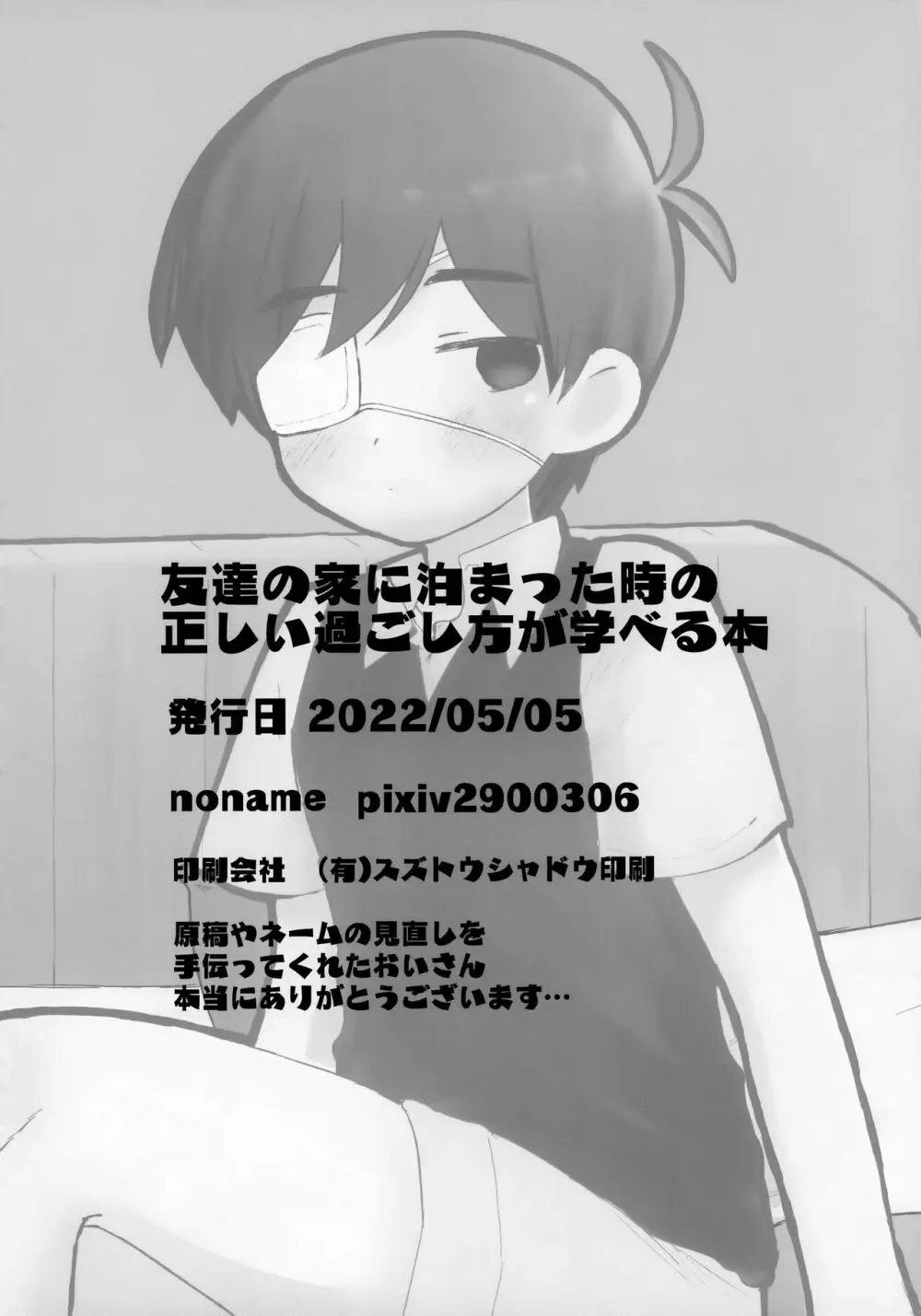 友達の家に泊まった時の正しい過ごし方が学べる本 51ページ