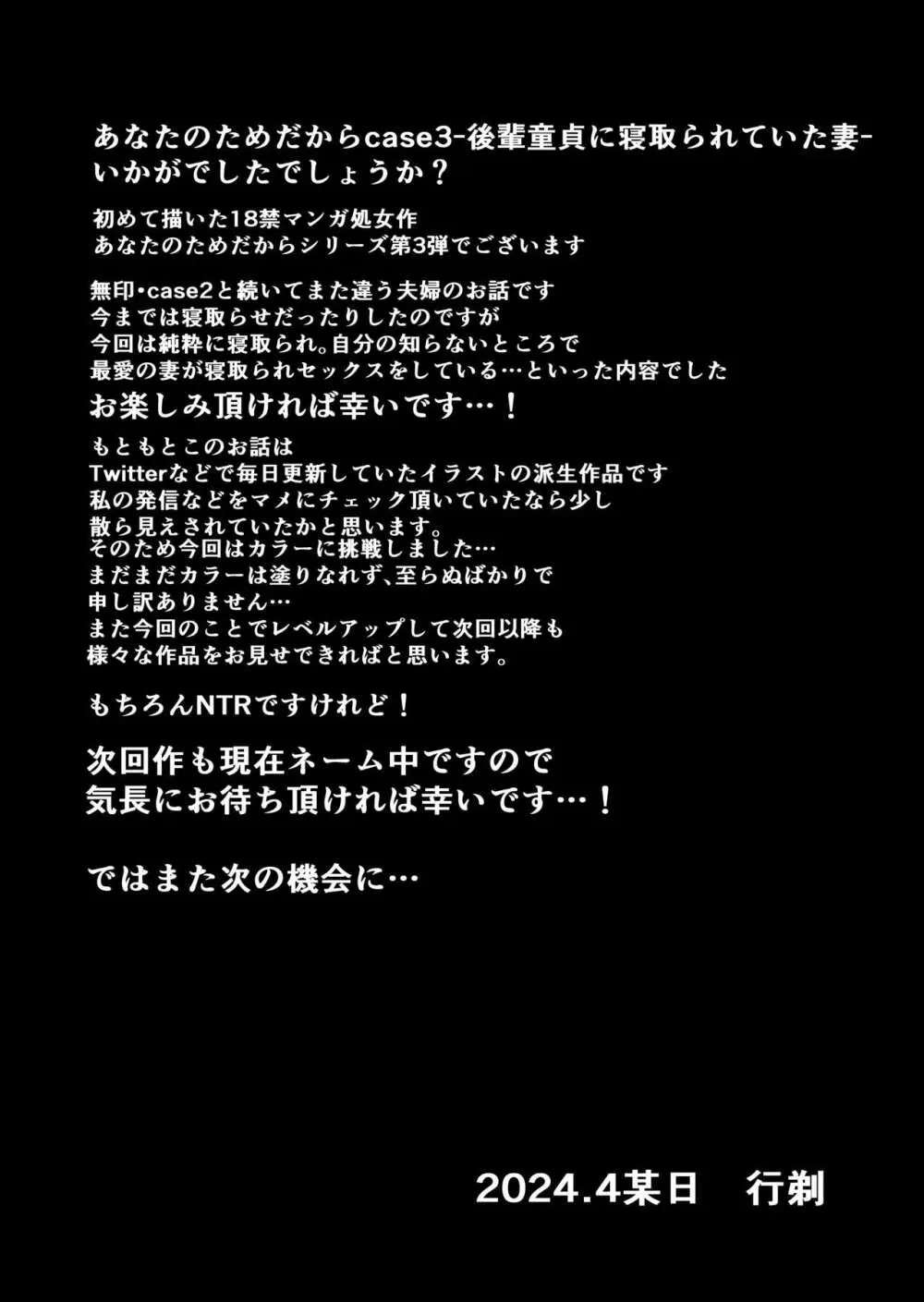 俺の妻に限って…あなため３ 69ページ