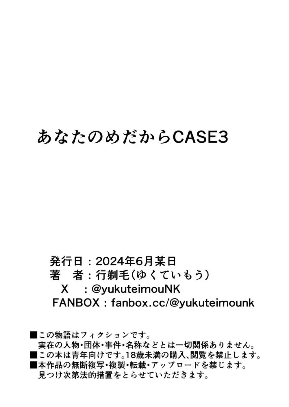 俺の妻に限って…あなため３ 71ページ