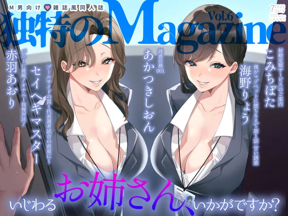 M男向け 雑誌風同人誌 独特のMagazine Vol.6 1ページ