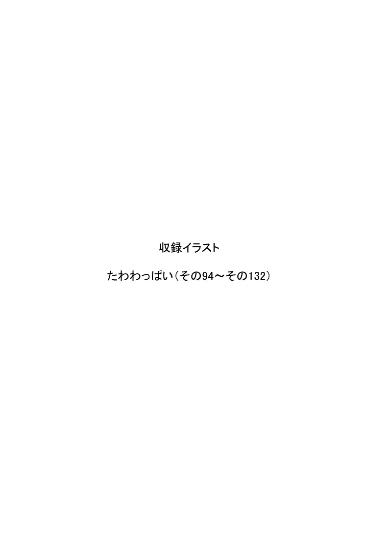 敬老不倫と鯉の口 其の一 41ページ