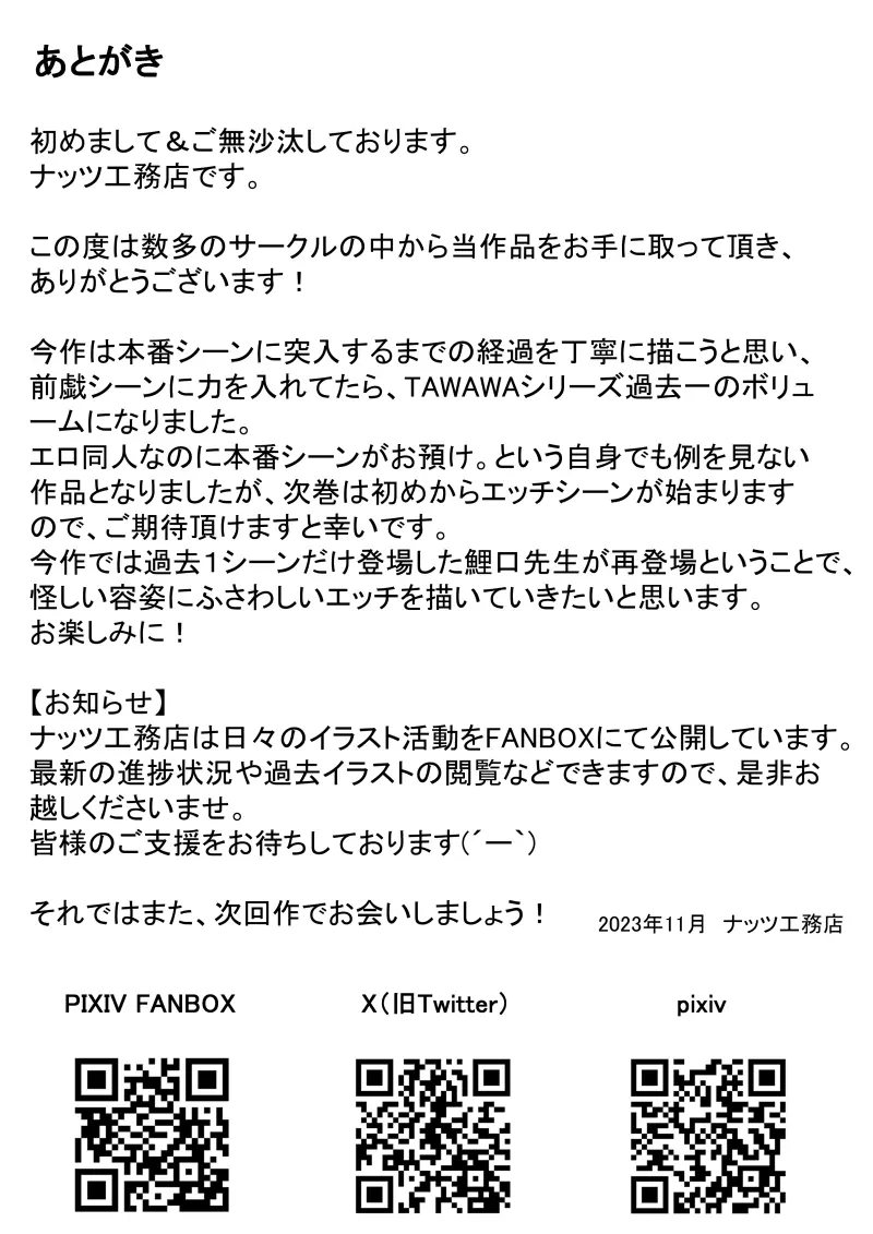 敬老不倫と鯉の口 其の一 42ページ