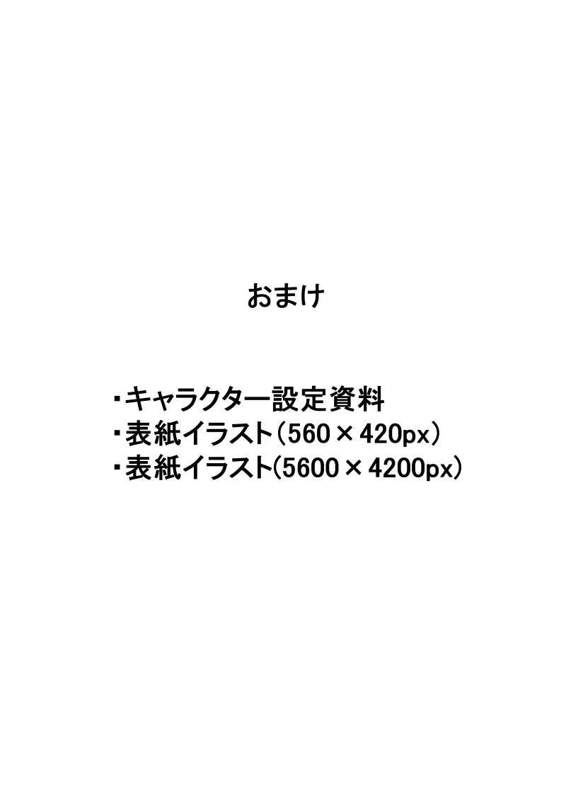 敬老不倫と鯉の口 其の一 43ページ