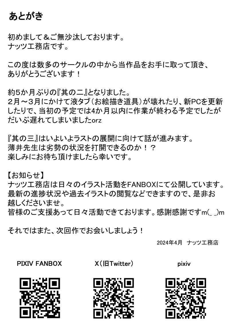 敬老不倫と鯉の口 其の二 37ページ