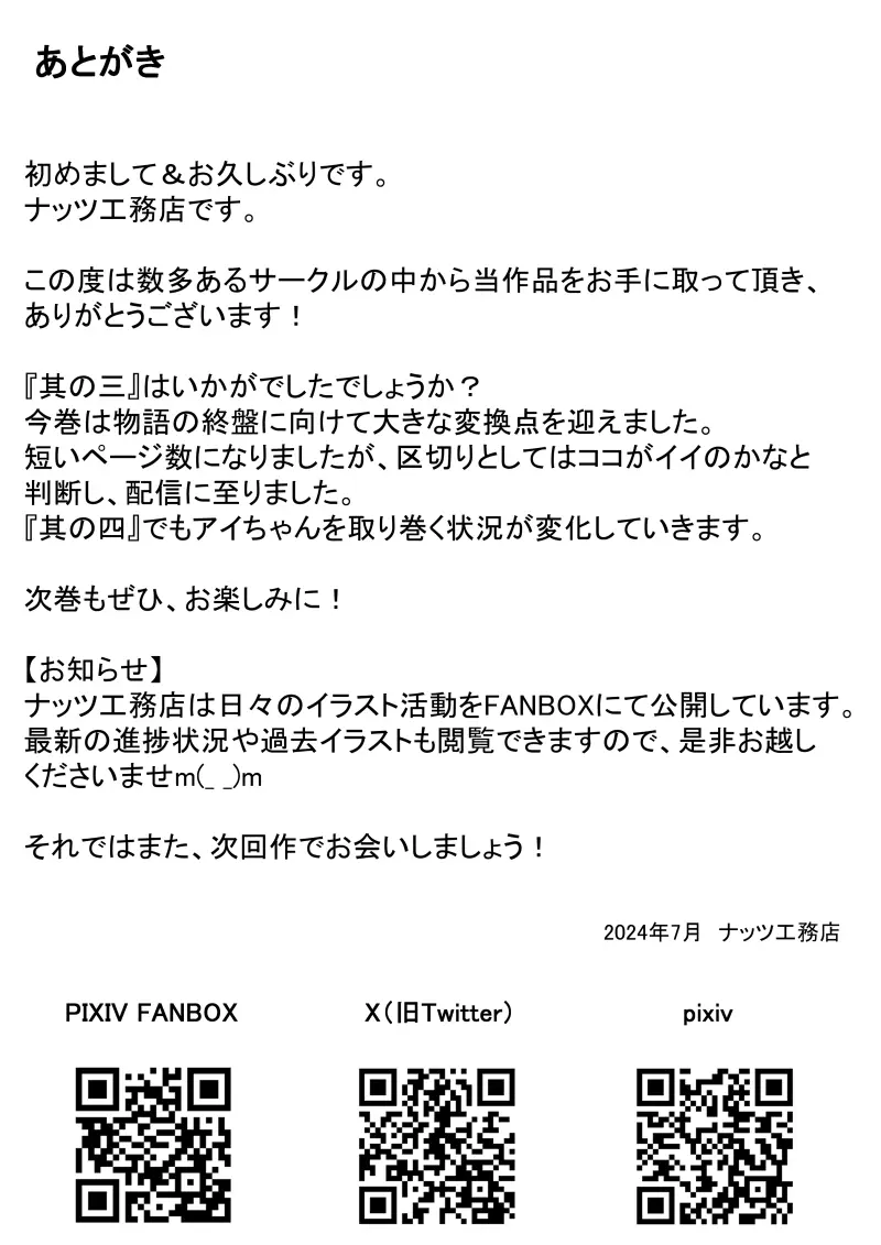 敬老不倫と鯉の口 其の三 28ページ