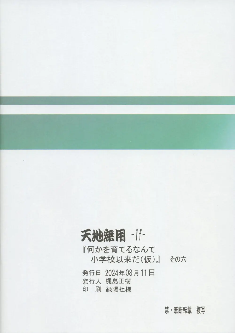 (C104) [梶島温泉 (梶島正樹)] 天地無用-If-『何かを育てるなんて小学校以来だ(仮)』その六 (天地無用!) 16ページ