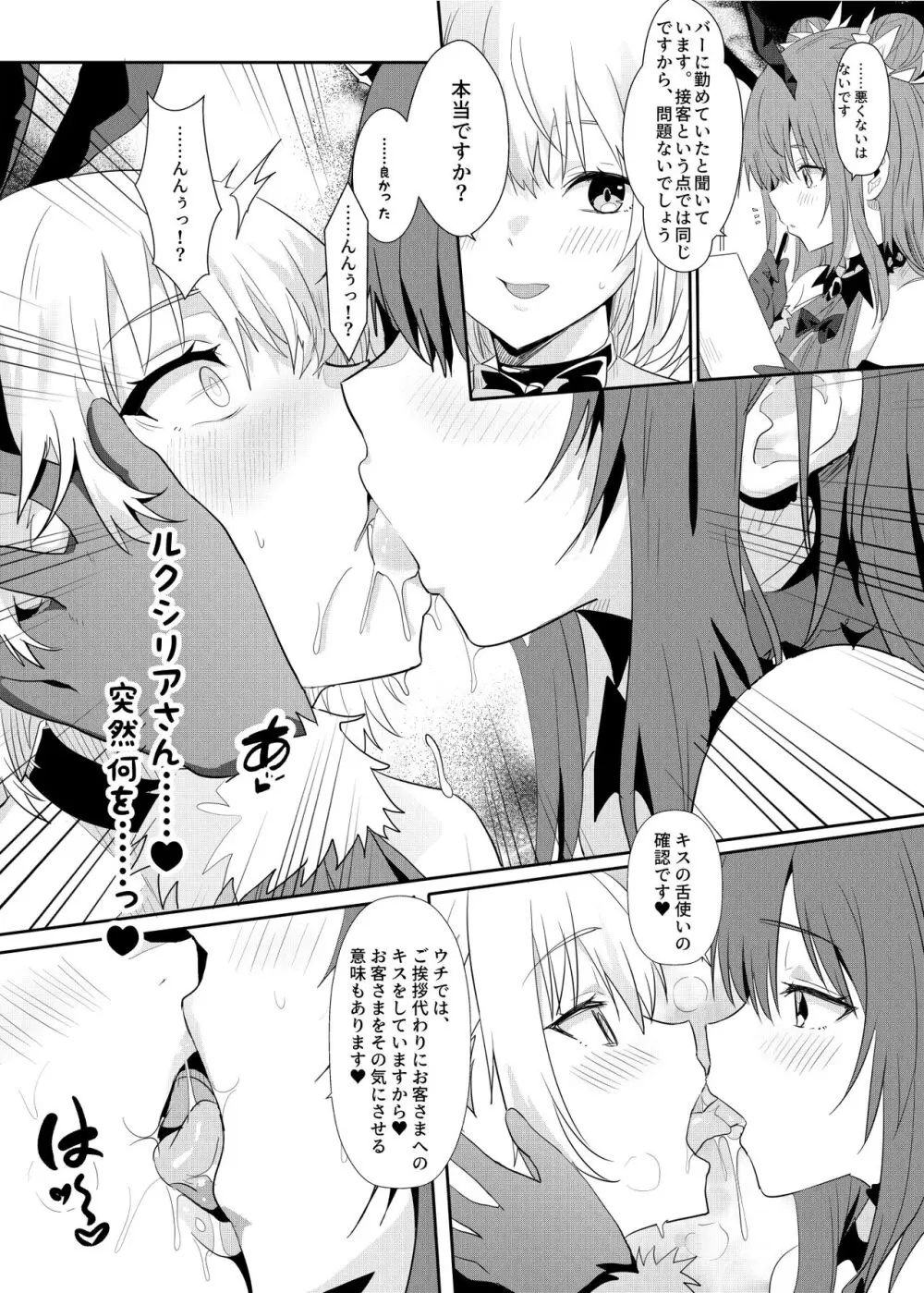 異異世界娘のデリヘル嬢～プロサキュバス×野良サキュバスの百合指導～ 5ページ