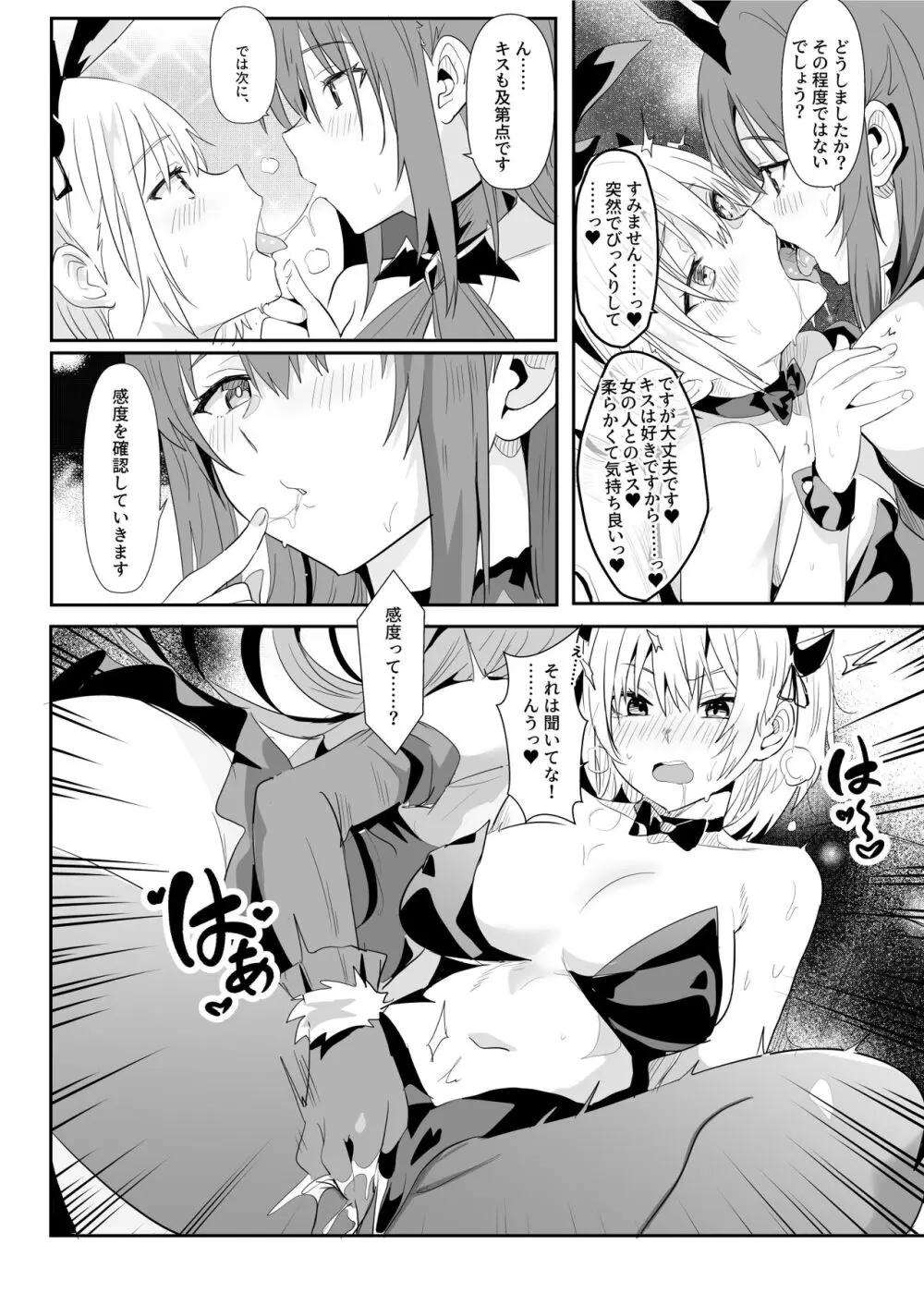 異異世界娘のデリヘル嬢～プロサキュバス×野良サキュバスの百合指導～ 6ページ