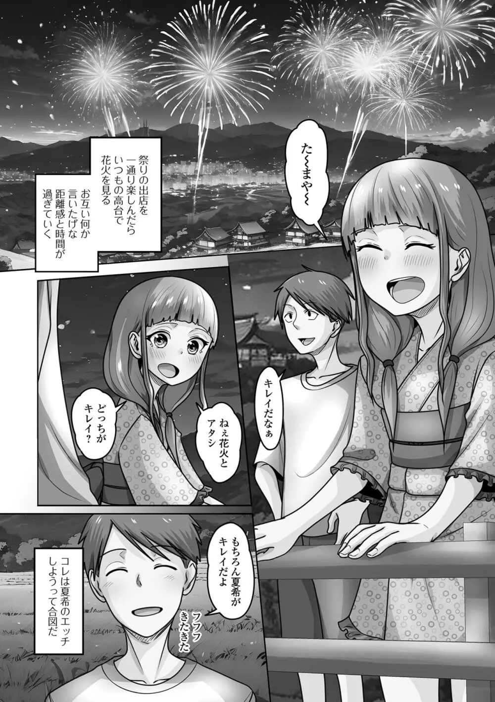 月刊Web男の娘・れくしょんッ！S Vol.100 54ページ