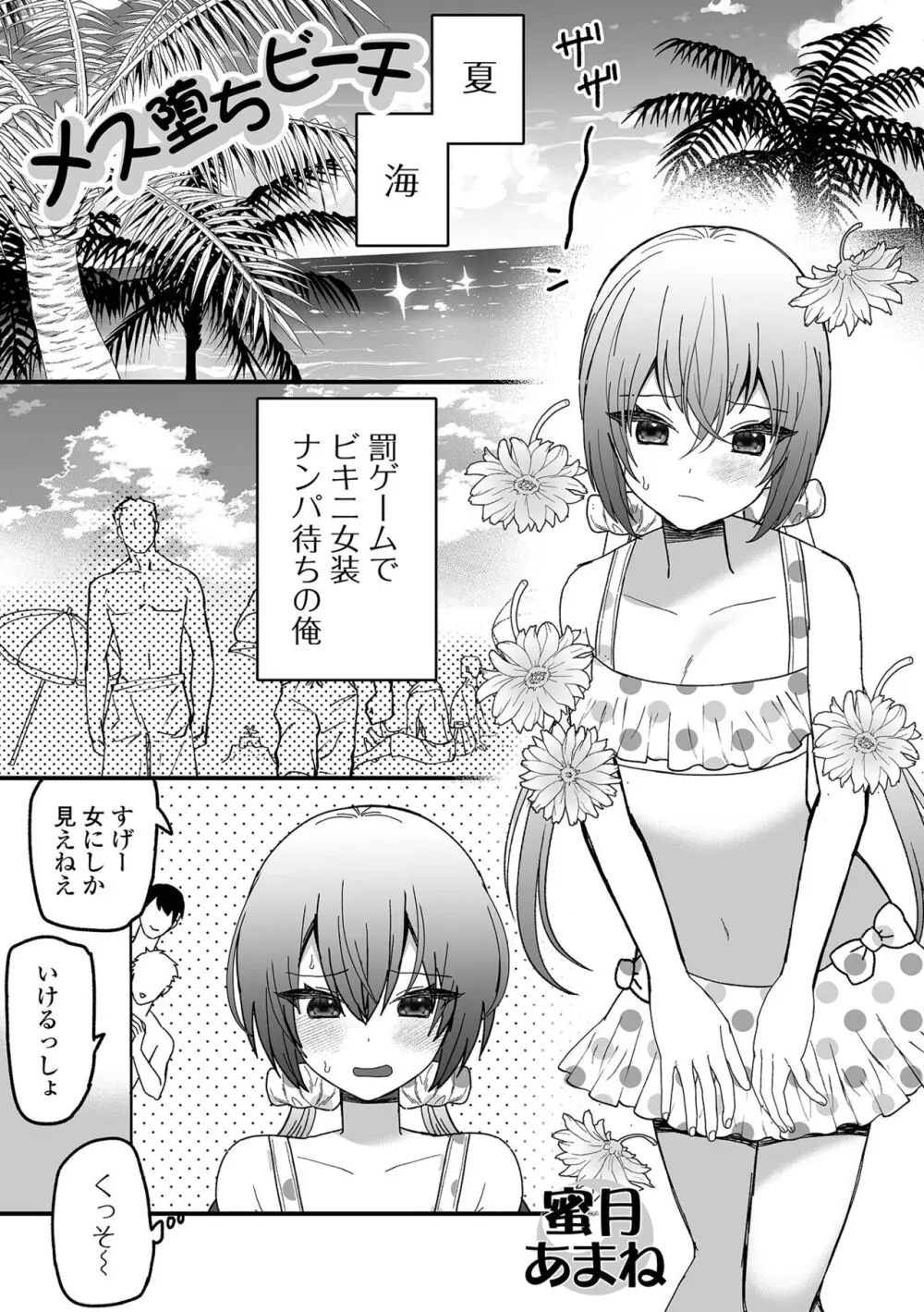 月刊Web男の娘・れくしょんッ！S Vol.100 67ページ