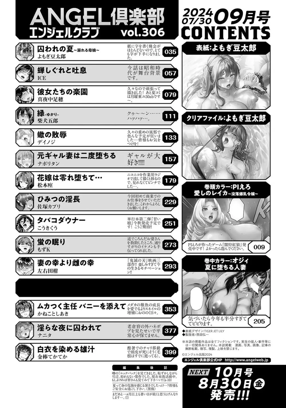 ANGEL 倶楽部 2024年9月号 2ページ