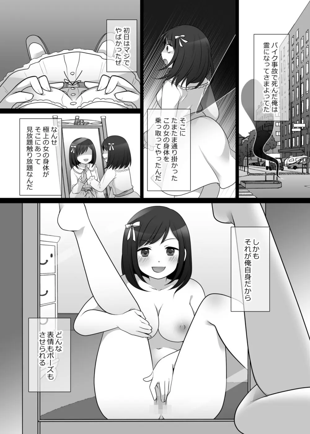 憑依カタログ～女のカラダが乗っ取られまくる合同本～ 114ページ