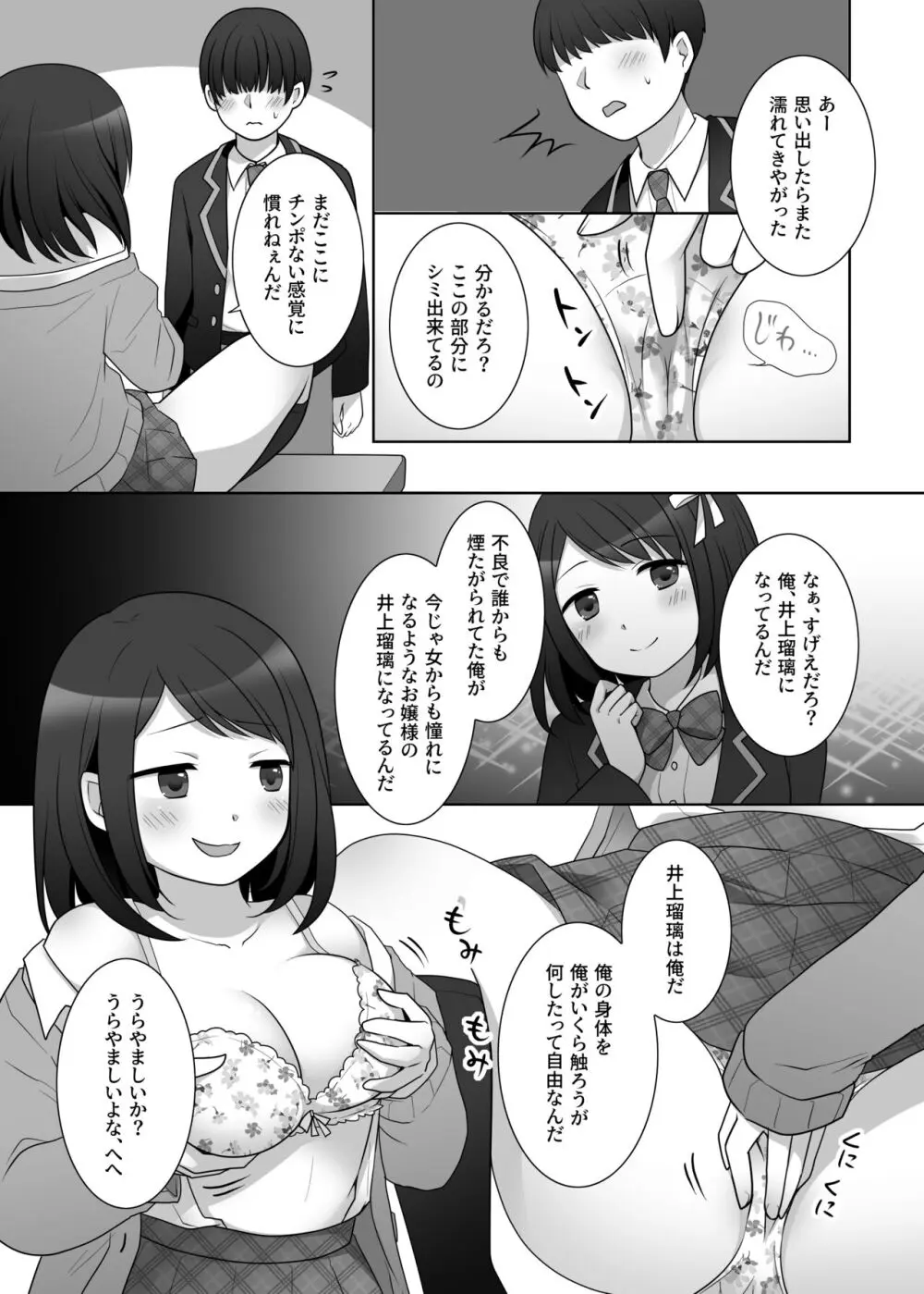 憑依カタログ～女のカラダが乗っ取られまくる合同本～ 116ページ