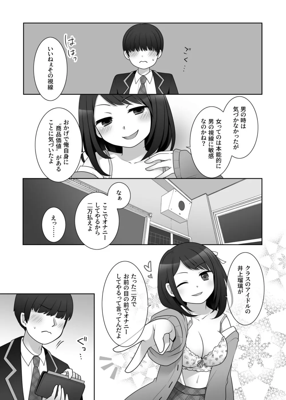 憑依カタログ～女のカラダが乗っ取られまくる合同本～ 117ページ