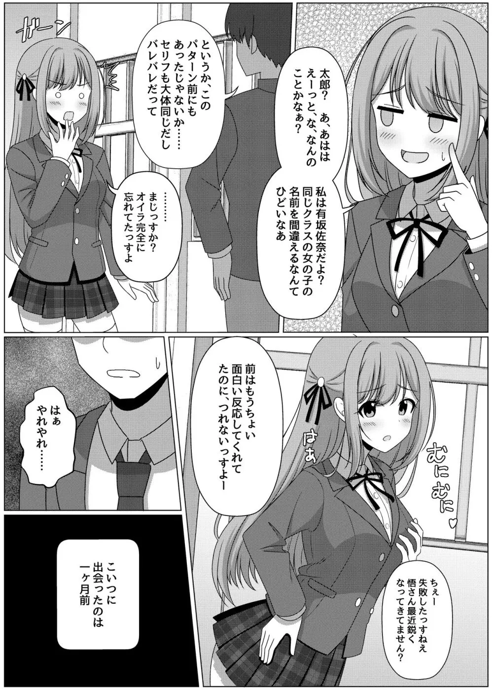 憑依カタログ～女のカラダが乗っ取られまくる合同本～ 152ページ