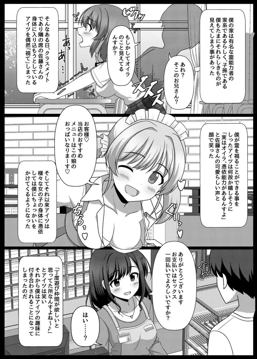 憑依カタログ～女のカラダが乗っ取られまくる合同本～ 153ページ