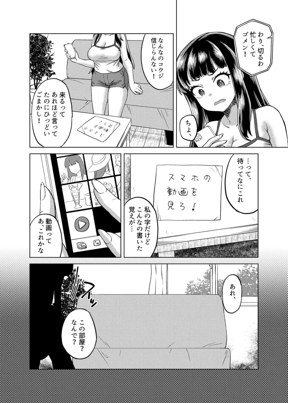 憑依カタログ～女のカラダが乗っ取られまくる合同本～ 167ページ