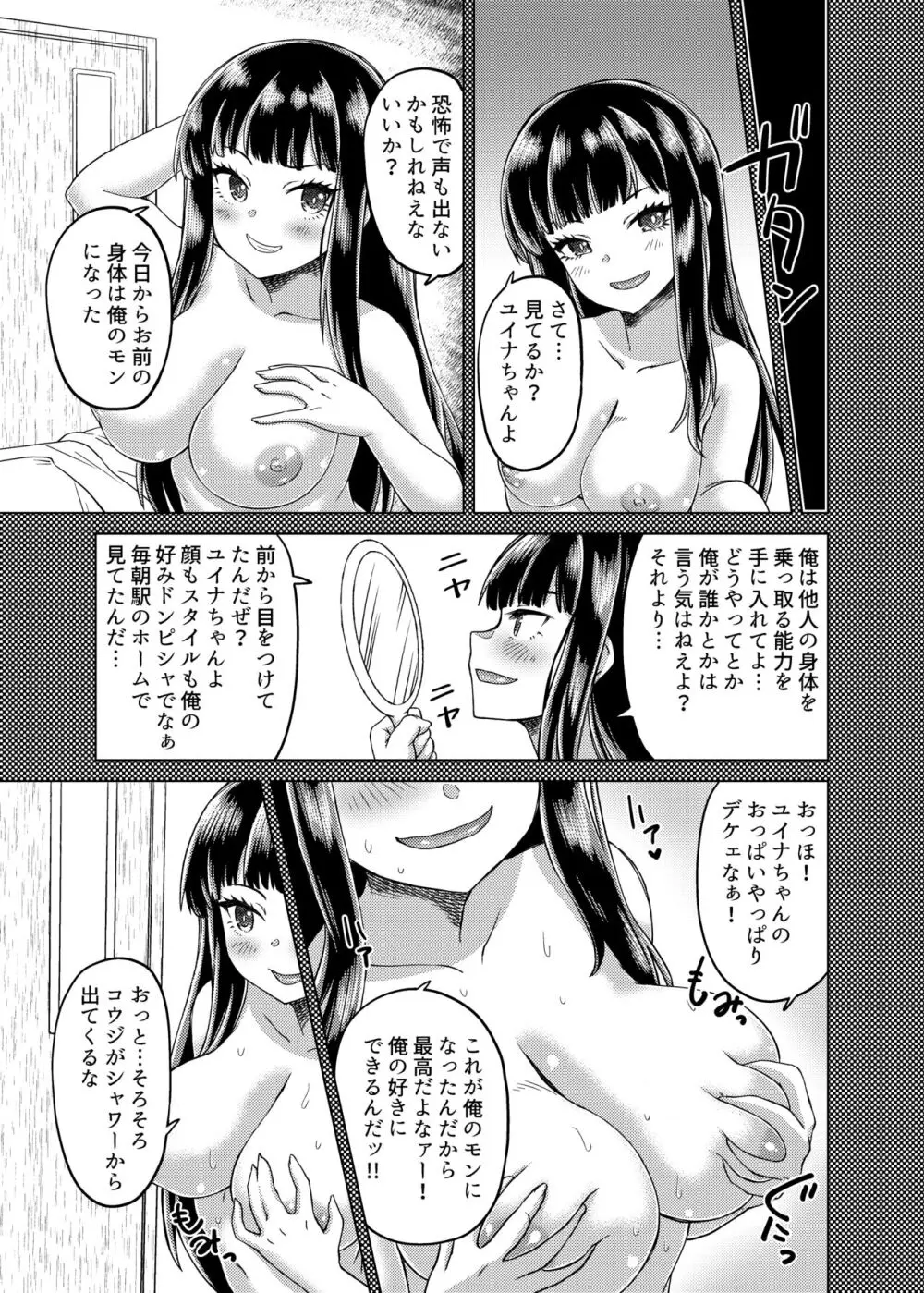 憑依カタログ～女のカラダが乗っ取られまくる合同本～ 170ページ