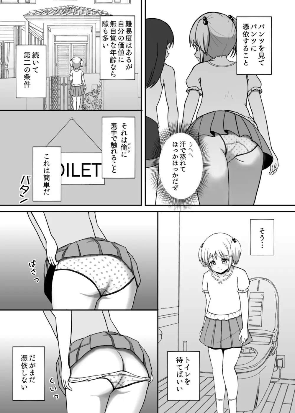 憑依カタログ～女のカラダが乗っ取られまくる合同本～ 30ページ