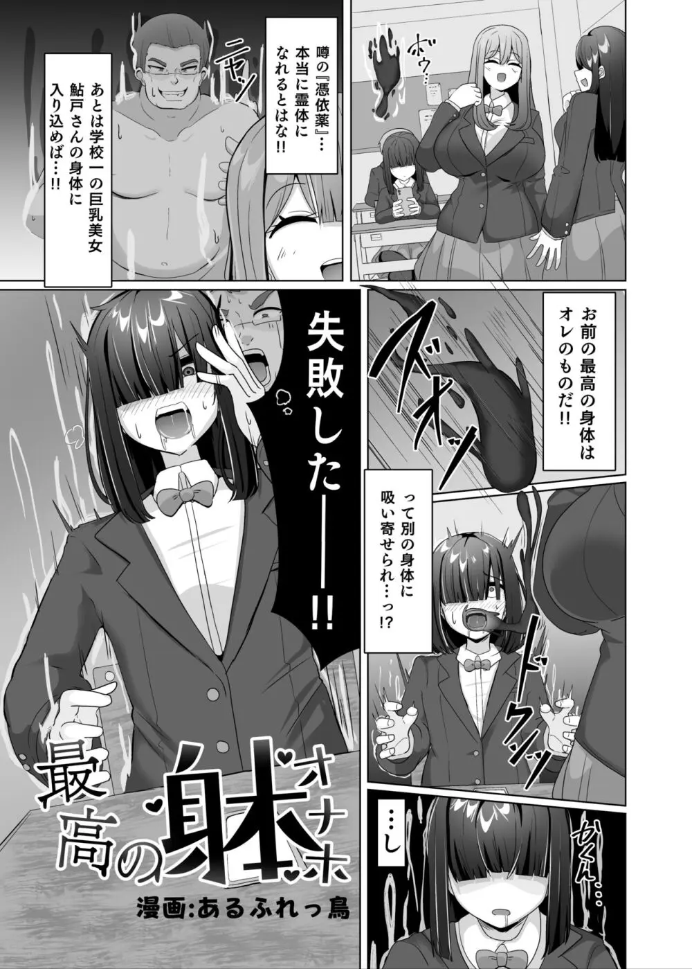 憑依カタログ～女のカラダが乗っ取られまくる合同本～ 4ページ