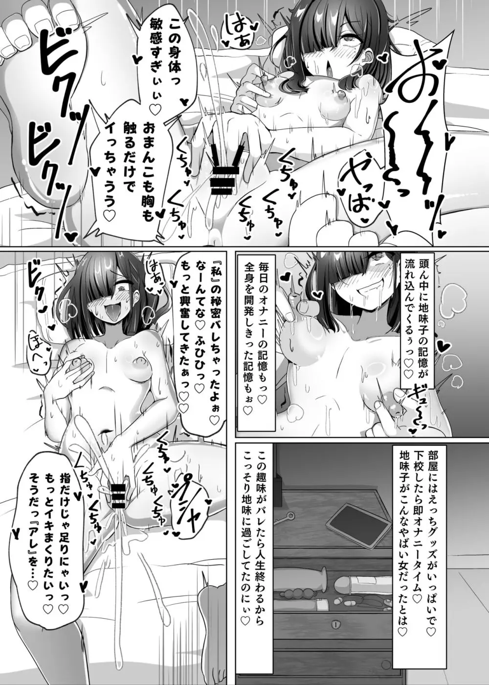 憑依カタログ～女のカラダが乗っ取られまくる合同本～ 6ページ